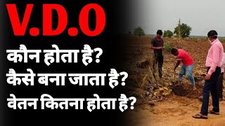 ग्राम विकास अधिकारी कैसे बनें  How to become a village development Officer  VDO  ASK [upl. by Etnahsal]