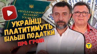 Серйозні ПІДВИЩЕННЯ податків Взимку СПОДІВАЄМОСЬ самі на себе ВВП України продовжує ЗРОСТАТИ [upl. by Inasah251]