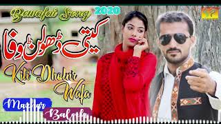 Kiti Dholnrr Wafa  Mazhar Baloch  New Song  Latest Saraiki SongSaraikiProductionOfficial [upl. by Nednerb]