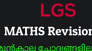 LGS MATHS REVISION EASY LEARN PSC is live [upl. by Siana]