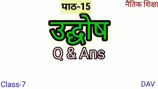 उद्घोष Udghosh – Ch15 – Class7 –Solutions  Naitik Shiksha  DAV  Whole Classes [upl. by Nye]