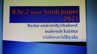 Bsc 2 year hindi paper 2021 bastar university old question paper all subject bsc 2 year bsc2nd2021 [upl. by Kcirneh]