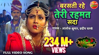 Barasati Rahe Teri Rahemat Sada  बरसती रहे तेरी रहमत सदा  Bhojpuri Qawali Song 2018 [upl. by Irot68]