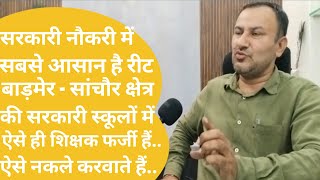 रीट की तैयारी कैसे करें।। रीट के बारे में जानकारी । हिंदी के गुरु रामाराम जी चौधरी भास्कर क्लासेज [upl. by Yniffit188]