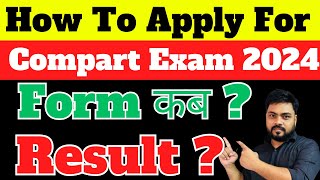 How To Apply For Cbse Compartment Exam2024  CBSE Compartment Exam 2024 Kab Hoga  Compartment Form [upl. by Nnaeiram]