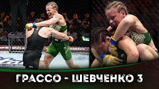 БОЙ Алекса Грассо  Валентина Шевченко 3  UFC 306 [upl. by Rachelle842]