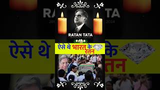 Ratan Tata National Icon।। RIP🙏 ratantata rip ratan tata tatagroup shors short rschugh 2024 [upl. by Obeded]