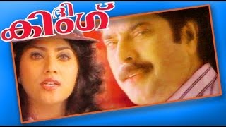 The King  Superhit Action Malayalam Movie  Mammootty amp Vaniviswanath [upl. by Annaillil]