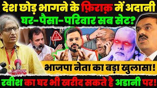 Ravish Kumar ने Gautam Adani को इशारों इशारों में खूब खरी खोटी सुना दी Rahul Gandhi on Gautam Adani [upl. by Andra467]