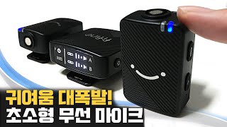 귀여움 대폭발 초소형 무선 마이크 Fifine M9 [upl. by Naryt]