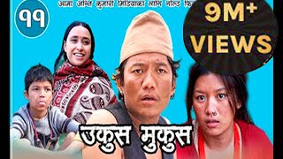 Nepali comedy Ukus Mukus  11  Dilip Tamang Hur  Bedana Rai Maina ॥ Sohan Thapa Murti [upl. by Assiram]