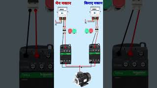 Single Phase two miter connection shorts trending home moters electrical electrican [upl. by Onimod43]