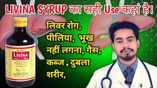 LIVINA Syrup Ke Fayde  LIVINA Syrup Kis Kaam Aati Hai  Uses Doses Side effects🏥🏥 [upl. by Rabah]