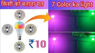 How to make 7 Color ka led light at home  project led light  Diwali ke liye [upl. by Etteroma]