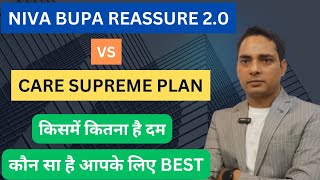 NIVA BUPA REASSURE 20 VS CARE SUPREME  NIVA BUPA RESAAURE 20 REVIEW  CARE SUPREME PLAN REVIEW [upl. by Bergstrom]