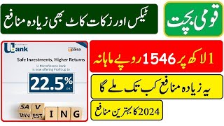 ubank profit more than national svaings profit rates 2024  ubank best saving account 2024 [upl. by Yrogreg]