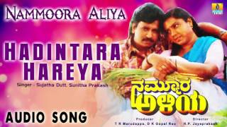 Nammoora Aliya  quotHadintara Hareya Bandagaquot Audio Song  Jayaprakash Thara I Jhankar Music [upl. by Naujled]