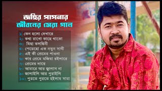 জহির পাগলার জীবনের সেরা গান । জহির পাগলার বিচ্ছেদ গান । Johir Pagla । Best Of Johir Pagla [upl. by Erik723]