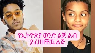 Dagi D  Bayish  New Ethiopian Music 2022 Tiktok challenge dagid ethiopianmusic [upl. by Acino]