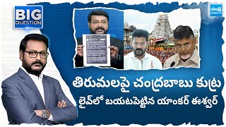 Eenadu and ABN Andhra Jyothi about Revanth Reddy Chandrababu Agreement  Tirumala Income SakshiTV [upl. by Endor817]