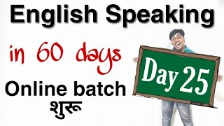 Day 25 of 60 days English Speaking Course in Hindi [upl. by Viridis857]