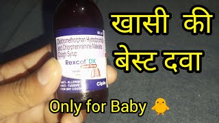 Dextromethorphan hydrobromide phenylephrine hydrochloride and chlorpheniramine maleate syrup hindi [upl. by Enelav]