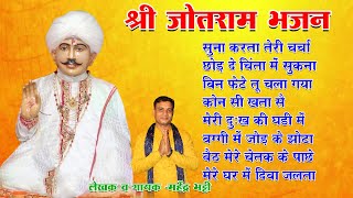 Top 10 Jotram Bhajan  Baba Jotram ke Bhajan  Mahender Bhatti [upl. by Anidal216]