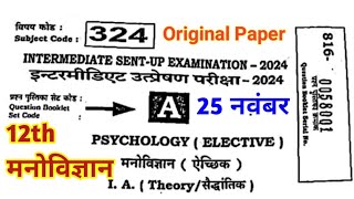 25 November Psychology 12th Sent Up Exam Original Viral Subjective 2024  12th Psychology Paper 2024 [upl. by Abran]