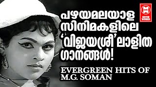 സ്‌ക്രീനിൽനിന്ന് കണ്ടാൽമതി പ്രേക്ഷകരുടെ മനംനിറച്ച വിജയശ്രീയുടെ മനംകവരും ഗാനങ്ങൾ  HITS OF VIJAYASREE [upl. by Hufnagel148]