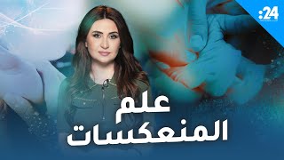 شيفرة علا الحلقة 12  علم المنعكسات [upl. by Latsyk758]