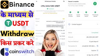 How To Withdrawal USDT From Binance Exchange To CoinSwitch  CoinSwitch PRO  Convert USDT To INR [upl. by Aisatnaf57]