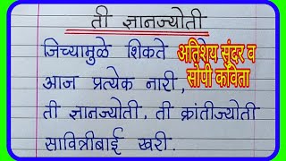 सावित्रीबाई फुले कविता मराठीsavitribai phule kavitaसावित्रीबाई फुले जयंती कविता मराठी [upl. by Neelie]