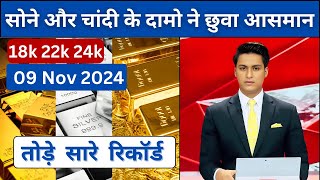 Gold Rate Today  Aaj Ka Sone Ka Bhav  Silver Price In India [upl. by Aztilay221]