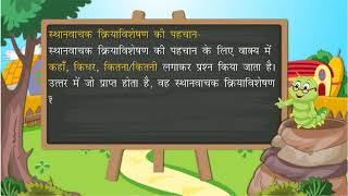 अविकारी शब्द  Indeclinable Words  Hindi Grammar  Class 5  Ch 12 [upl. by Amoakuh]