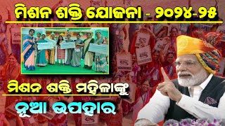 Mission Shakti Yojana Big update  November 26  ମିଶନ ଶକ୍ତି ମହିଳାଙ୍କୁ ନୂଆ ଉପହାର  Odisha SHG Group [upl. by Baram]