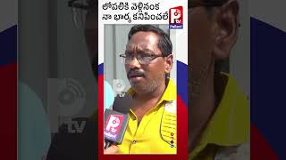 లోపలికి వెళ్లాక నా భార్య కనిపించలేదు  Revathi Husband Bhaskar Sandhya Theatre Incident  P Tv [upl. by Hassadah135]