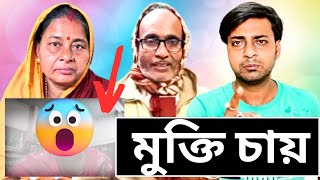 সন্দীপ ভাই কি ডিভোর্সের সমন পেয়েছিল ভাঙ্গা টিন মুক্তি চায়  ভাঙ্গা টিন তোর আই ফোনটা ফোকলা বেচে খাবে [upl. by Allisurd]