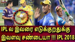 ஒரு வீரருக்காக போட்டி போடும் CSK AND KKR  IPL FEVER [upl. by Giorgi662]