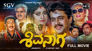 Shivanaga 1992 Kannada Movie  FULL HD  Arjun Sarja Malashree [upl. by Glaab]