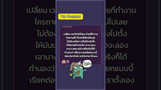 อายชื่อเล่นตัวเองมากๆ จนกลายเป็นปมด้อย [upl. by Farlay160]