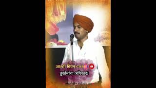 tukaram maharajsagar Maharaj borate sirहभ प सागर महाराज बोराटेshort sagarmaharajborate [upl. by Borlase131]