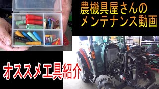 農機具屋さんのメンテナンス動画（農業機械 修理動画） おススメ工具紹介 ホースプラグ [upl. by Eeliab]