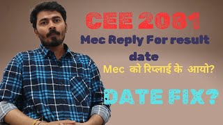 MEC AND NEB JOINT REPLY ON CEE RESULT 2081IS THE DATE FIXED FOR CEE RESULT 2081 [upl. by Blas]