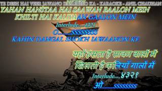 Ye Desh Hai Veer Jawano Ka  Karaoke With Lyrics Eng amp हिंदी [upl. by Emmeline67]