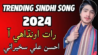 Rat Ondhai Aa Maa Aen Tanhai Aa  Sindhi Song  2024  Ahsan Ali Sakhirani [upl. by Rhee]