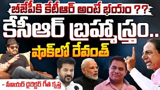 బీజేపీకి కేటీఆర్ అంటే భయం  KTR Master Plan In Telangana  CM Revanth Reddy  Red Tv [upl. by Patrick537]