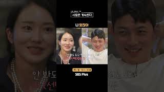 나솔사계 15순자가 말아주는 김칫국  EP81ㅣSBSPlusㅣ매주 목요일 밤 10시 30분 방송 [upl. by Aikemahs]