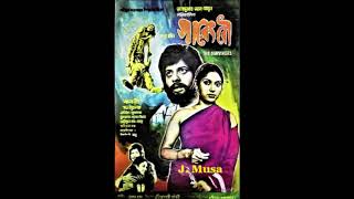 Kobe Hobe Dekha Sabina Yasmin Indramohon Rajbongshi Film  Sareng Bou সারেং বৌ 1978 Good Sound [upl. by Airdnahc]