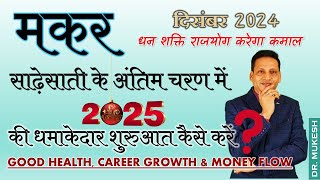 मकर राशि दिसंबर 2024 राशिफल  Makar Rashifal December 2024  Capricorn Horoscope December 2024 [upl. by Yecram]