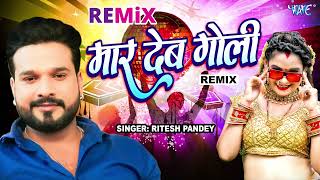 Ritesh Pandey का यह गाना रिकॉड तोड़ेगा Remix  Maar Deb Goli  Bhojpuri Superhit Remix Song [upl. by Riesman]